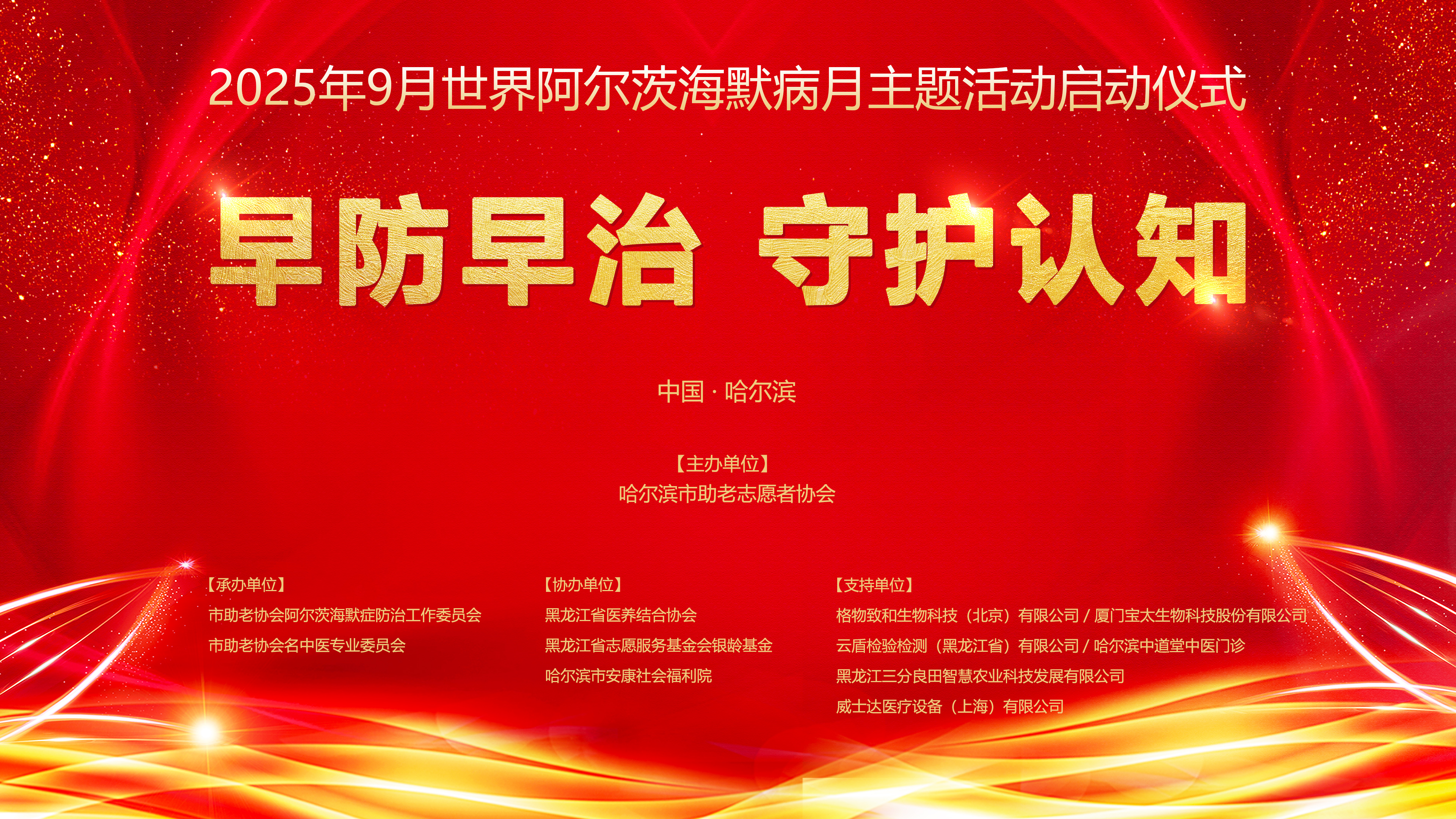 情系银龄老人|三分良田参与世界阿尔茨海默病月主题公益活动