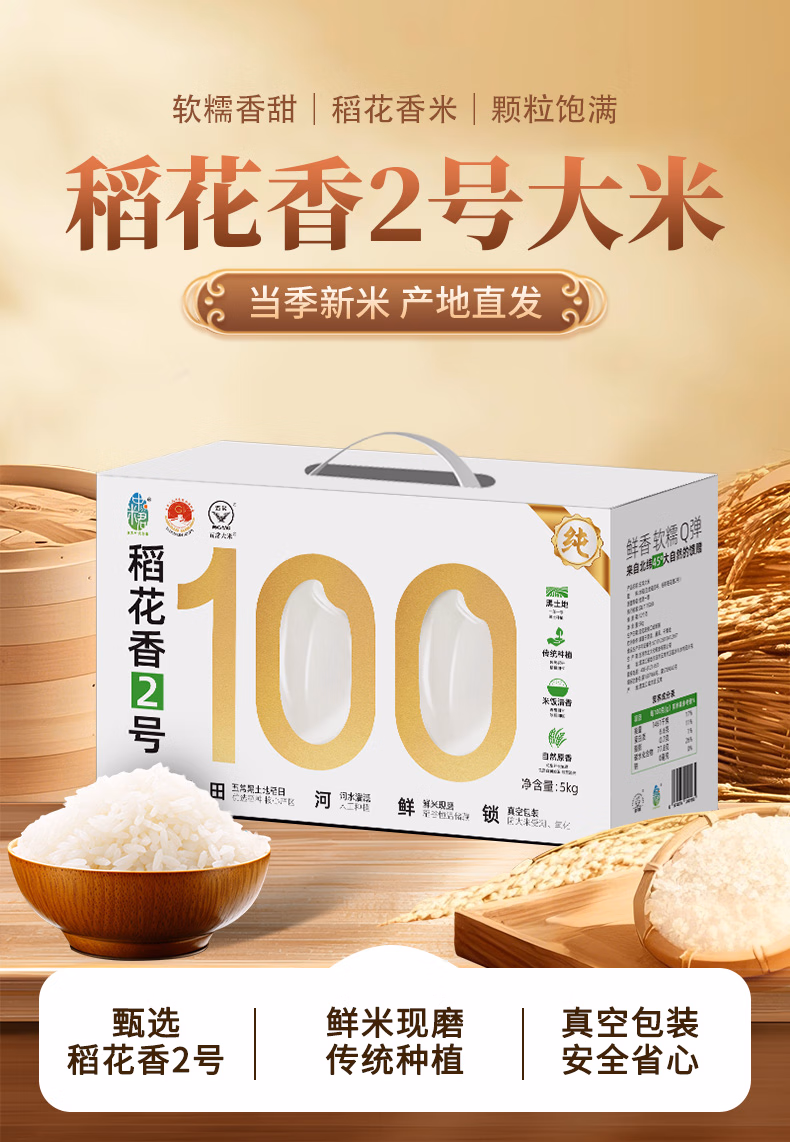 道台府原粮稻花香2号