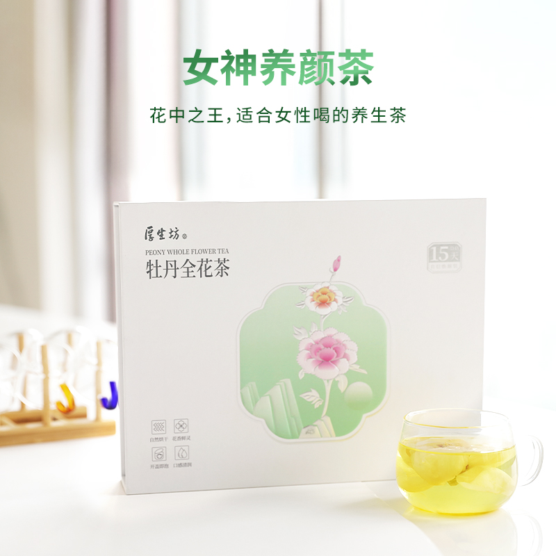 厚生坊牡丹花茶礼盒烘干礼盒 洛阳特产牡丹花茶送礼聚会下午茶 15g*15朵/盒